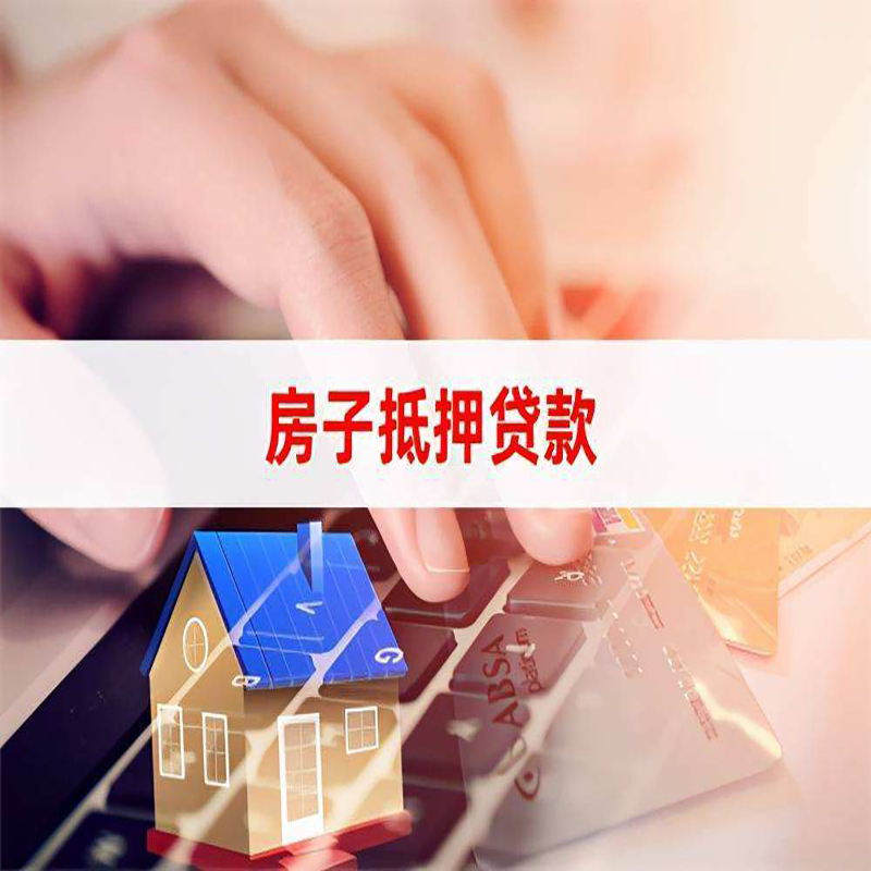 朝阳重庆房屋抵押贷款流程及资料有哪些