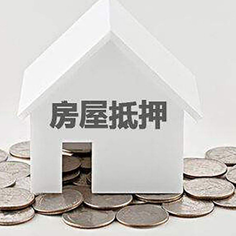 朝阳房产抵押贷款利率|房屋抵押贷款办理资料
