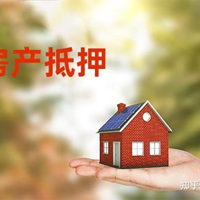 朝阳房屋抵押贷款条件|银行住房抵押贷款|房产抵押贷款