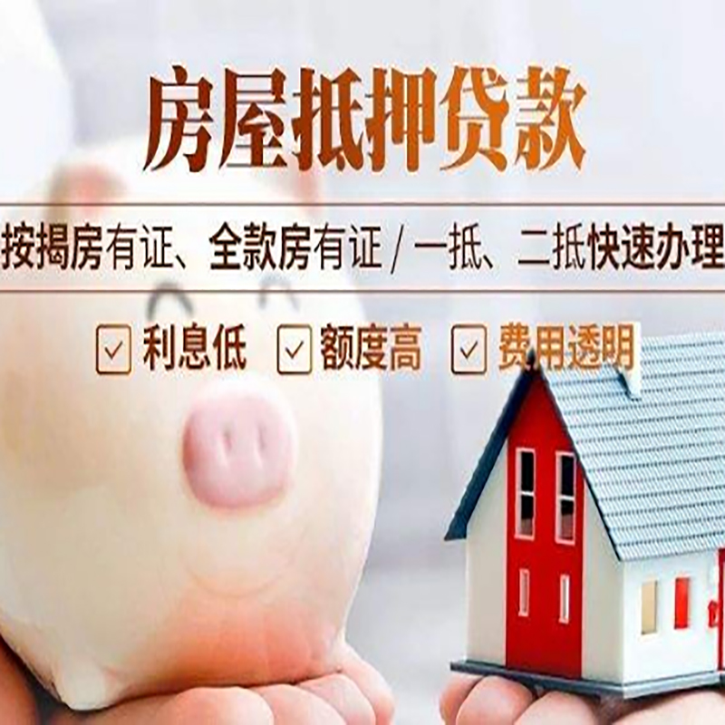 朝阳房子抵押贷款条件|银行房屋抵押贷款|住房抵押贷款