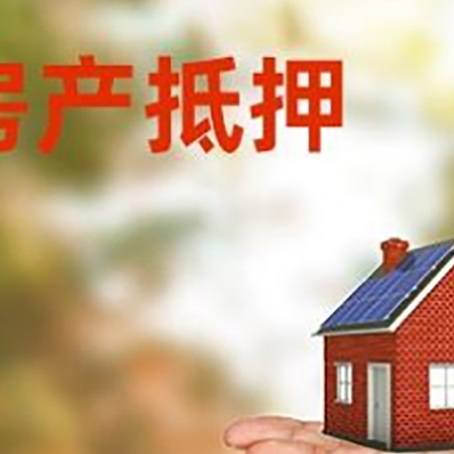 朝阳房屋抵押贷款的过程中会涉及到的费用有哪些?