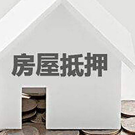 朝阳房产抵押贷款如何办理？