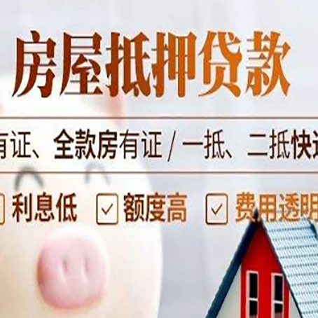 朝阳房屋抵押贷款需要注意什么呢？
