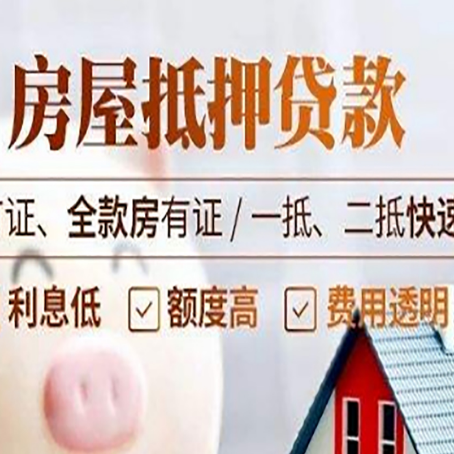 朝阳房产抵押贷款的申请条件是什么?
